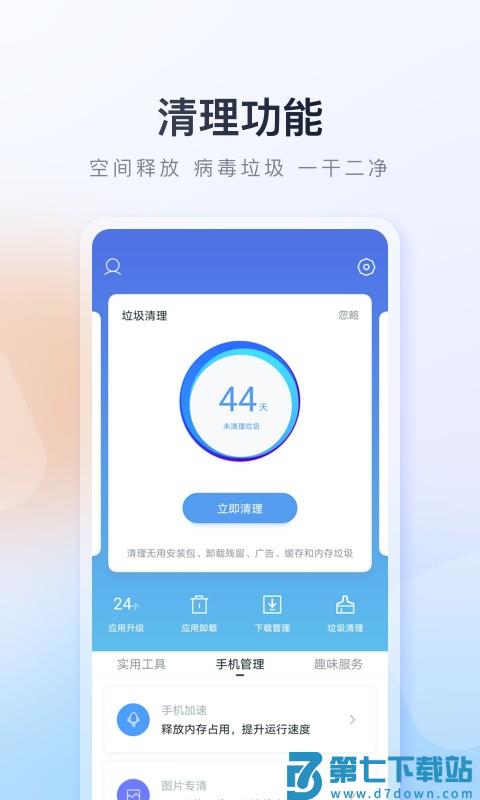 百度手机助手app v9.6.3.4 安卓官方正版 2
