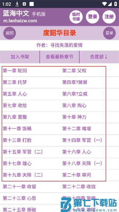 蓝海搜书app小说目录
