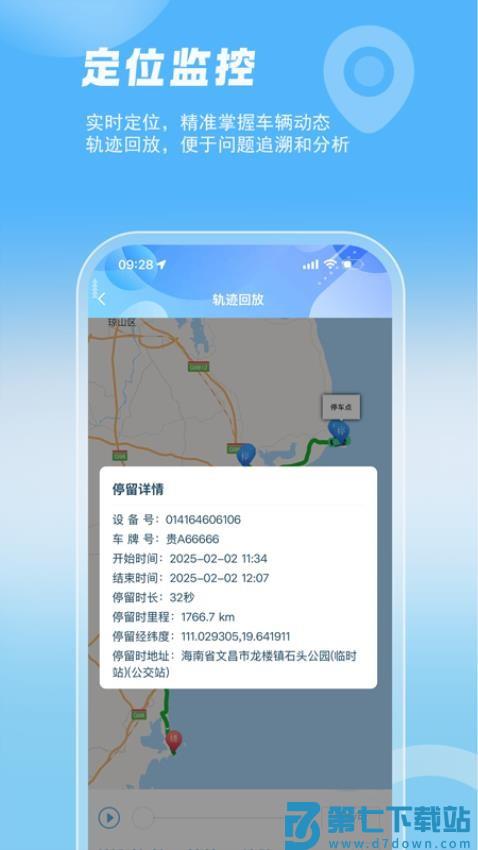 智管车最新版v25.06.17 3