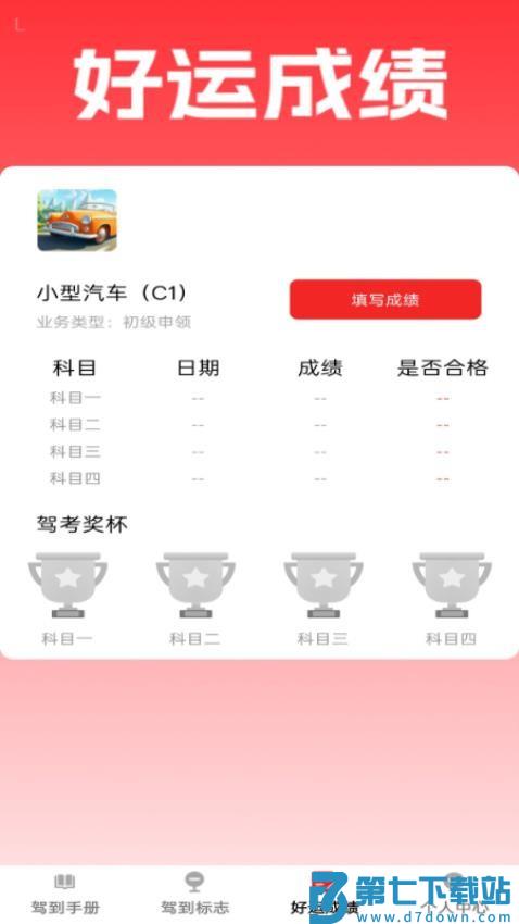 好运驾到免费版v1.0.1 2