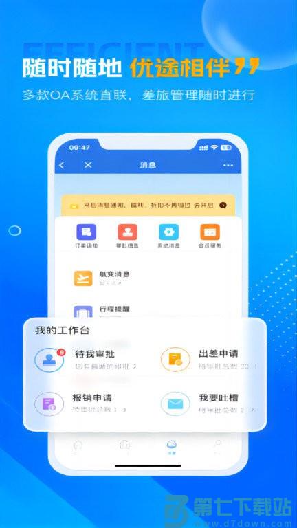 优途商旅官方版 v3.0.4 安卓版 0