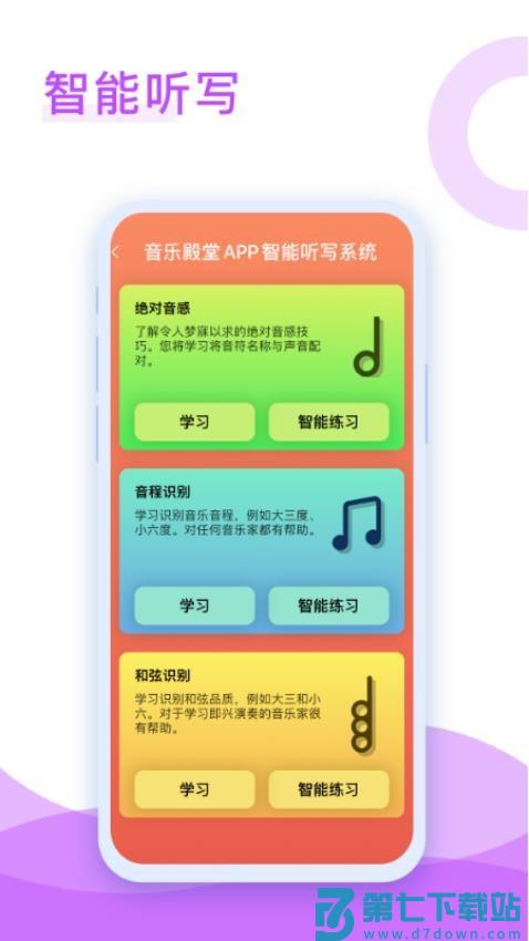 音乐殿堂软件