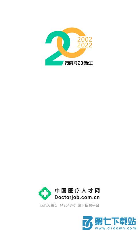 中国医疗人才网app下载