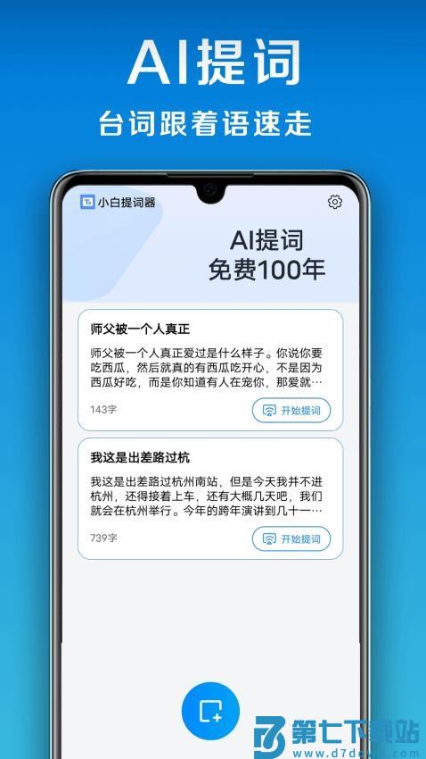 小白提词器免费版v1.7.8.0 4