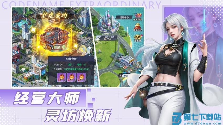 甜心合伙人游戏v2.0.1 4