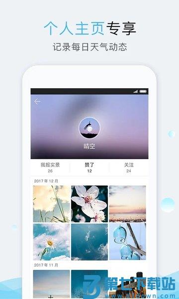 深圳市气象局appv6.3.3 3