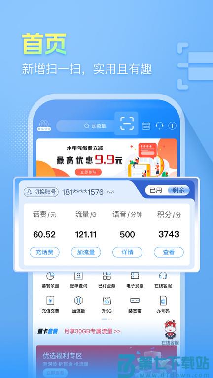 安徽掌上10000app v5.1.0.0 官方安卓客户端 0
