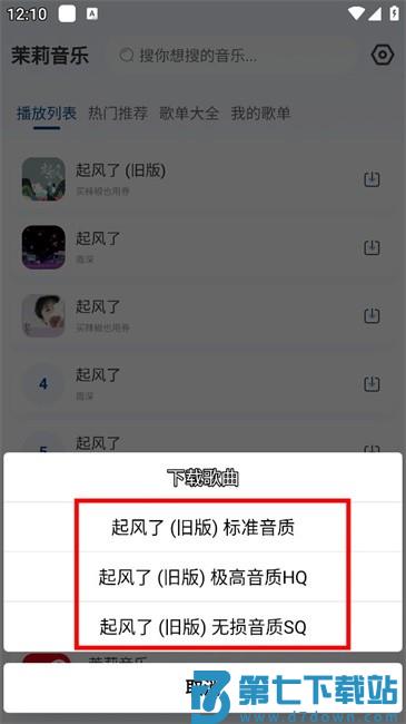 茉莉音乐怎么下载歌曲