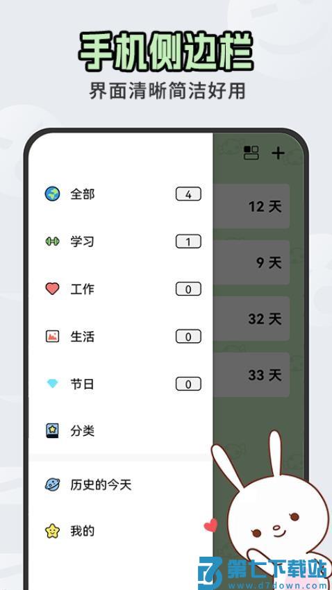 倒数日DaysM免费版v1.6.6 1