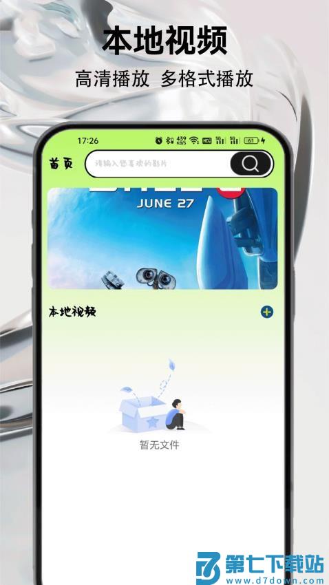 青蛙播放器最新版v2.2 4