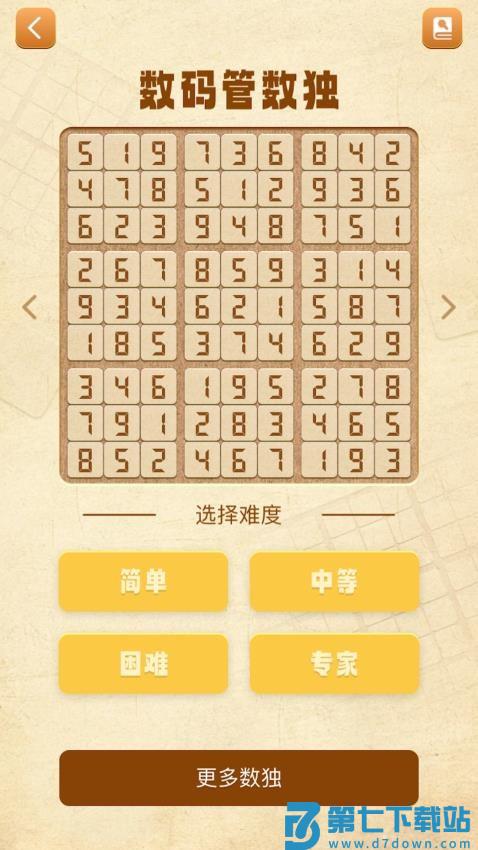 数独谜题大全手机版v1.6 4