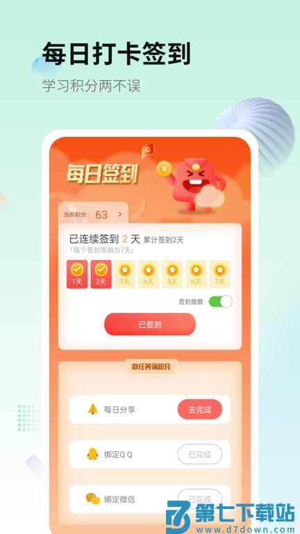 每日英语翻译软件 v2.1.1 安卓客户端 3