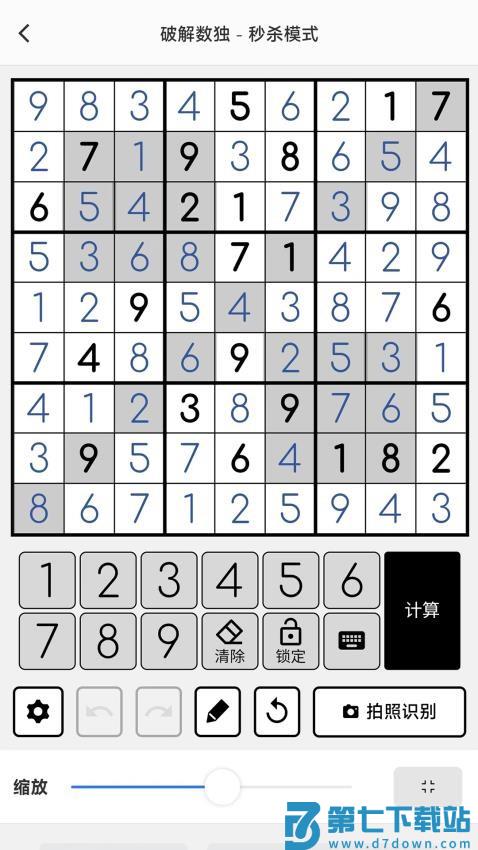 解数独软件v4.8.8 2