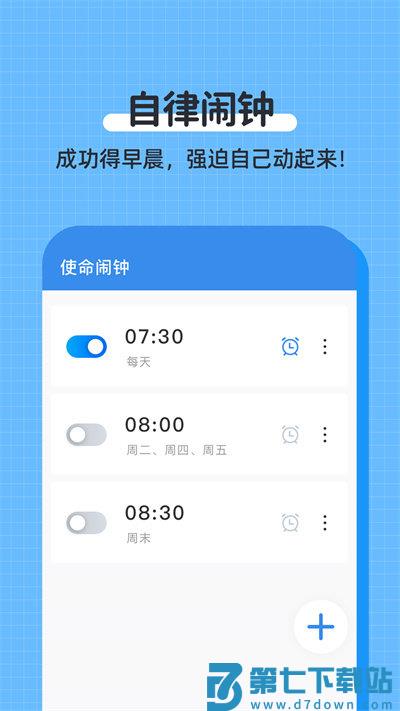 自律使命闹钟app v1.2.4 安卓版 3