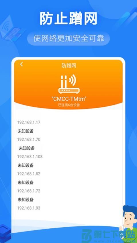 万能WiFi上网appv1.1.6 3