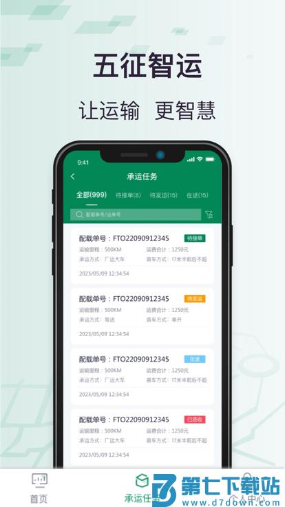 五征智运app最新版本 v1.1.10 安卓版 0