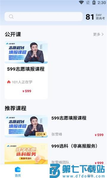 峰学蔚来官方版v1.4.1 2
