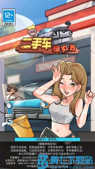 二手车模拟器手游v1.0.6.409.405.0528 2