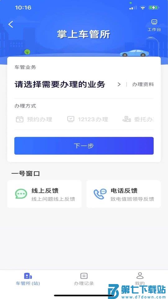 北京交警app最新版本 v3.4.8 安卓官方版 2