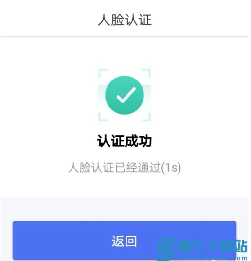 南通百通app认证流程