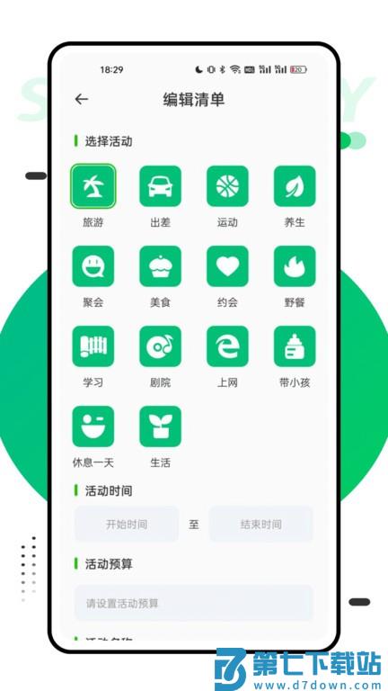 穷游助手手机版下载