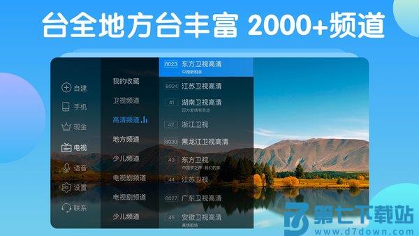 电视家2.0tv版下载
