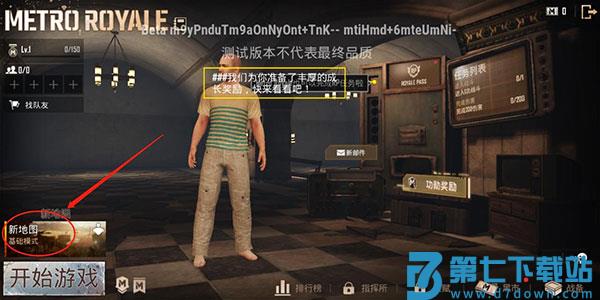 pubg体验服怎么进入地铁逃生