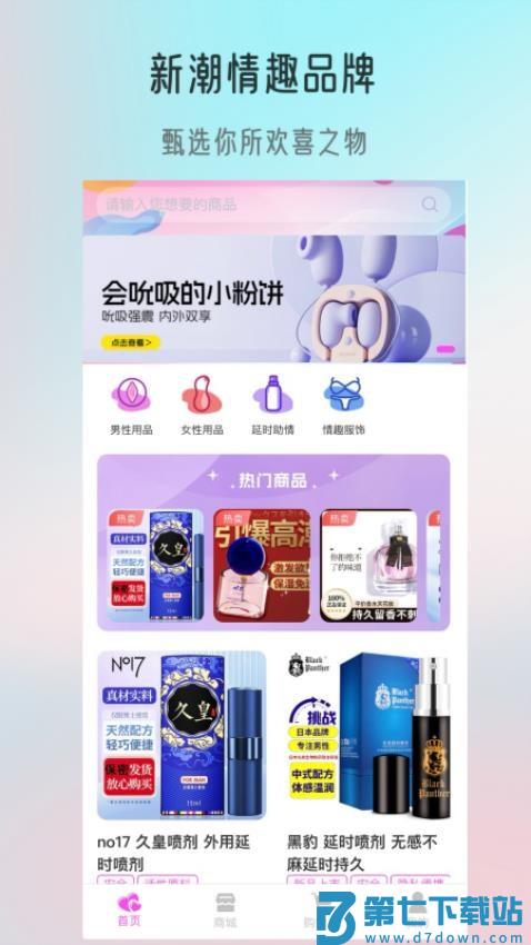 觅趣情趣商城免费版v1.0.2 1