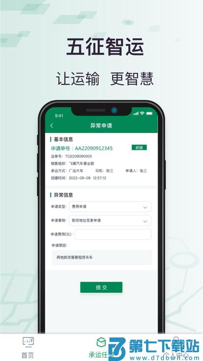 五征智运app最新版本 v1.1.10 安卓版 1