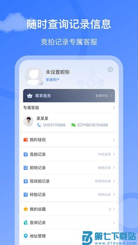 招财拍最新版v3.4.7 3