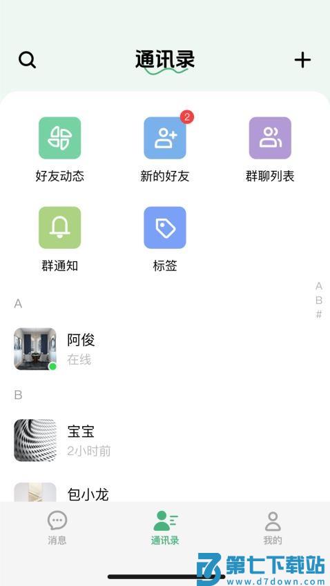 万讯捷手机版v1.0.2 3