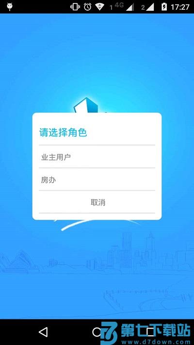 上海物业app最新版(更名上海智慧物业) v2.7.94 安卓版 1