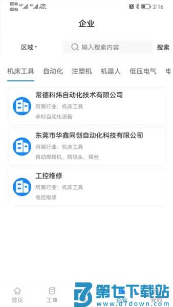 工程师e家软件v2.3.3 3