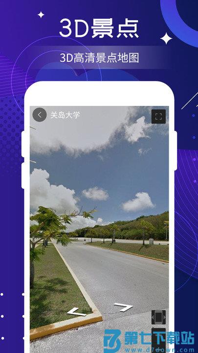 北斗实时高清卫星地图手机版 v4.0 安卓官方版 3