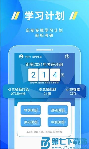 近课考研软件v3.2.9 1