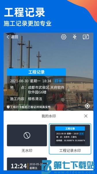 工程打卡相机app(鱼泡相机) v3.3.7 安卓版 2
