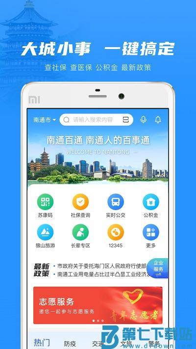 南通百通app v5.1.3 官方安卓最新版 0