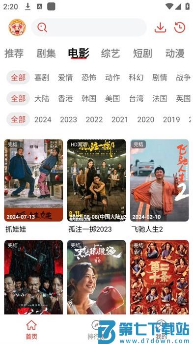 八戒影视app