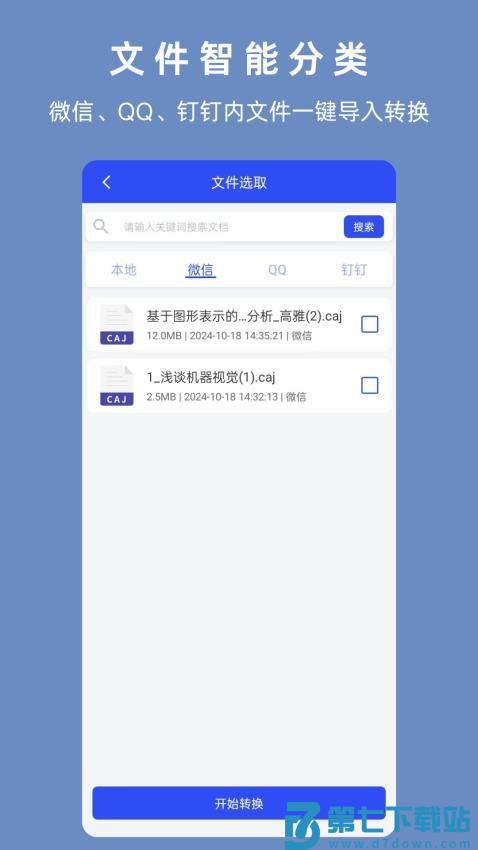 CAJ手机版v1.5.0 2