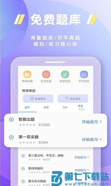 近课考研软件v3.2.9 2