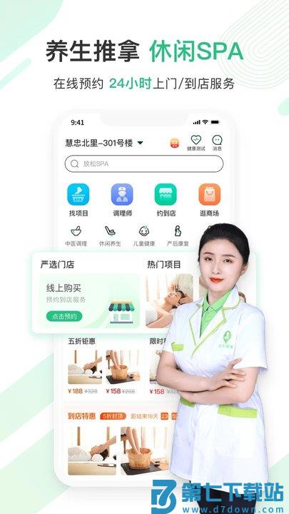 宜生到家官方版(改名宜生健康) v6.2.2 安卓最新版 0