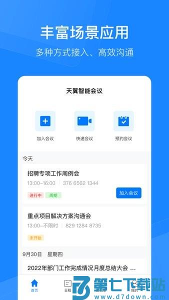 天翼智能会议appv3.0.16 3