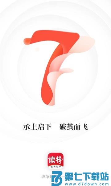 读特新闻客户端 v9.1.7.0 安卓版 3