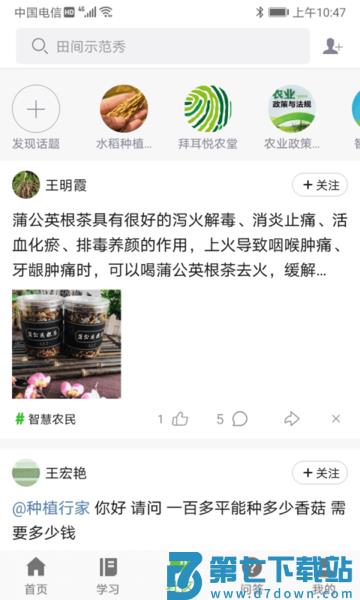 吉农云平台下载