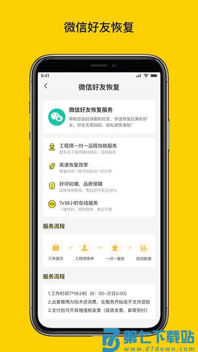 微聊天数据恢复大师软件 v1.3.137 安卓版 4