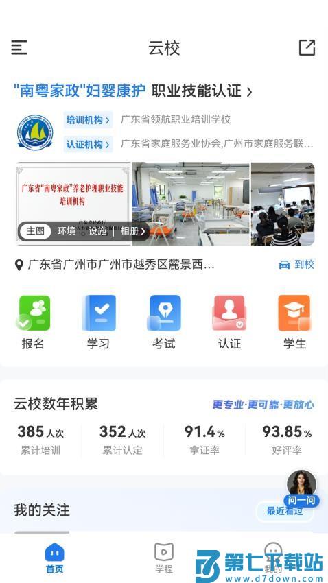 数字云校园最新版本