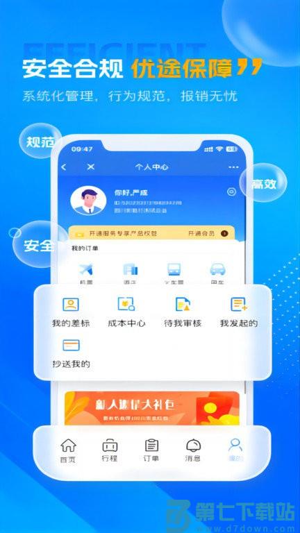 优途商旅官方版 v3.0.4 安卓版 2