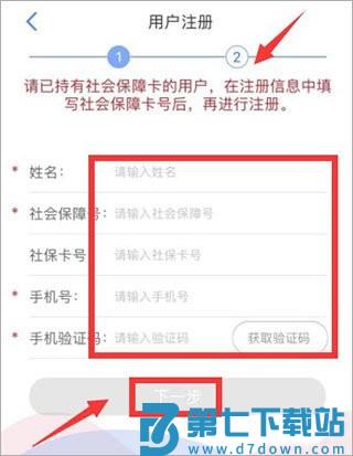 天津市人力社保app手机客户端