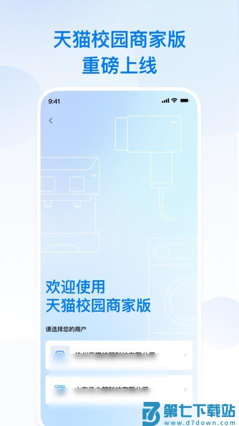 天猫校园商家版APPv1.2.0 3