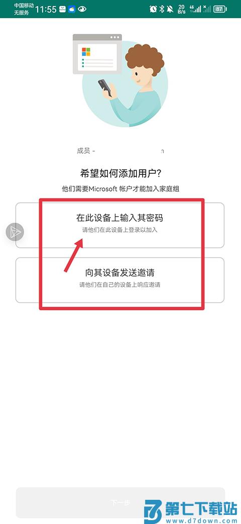 微软家庭安全app 微软家庭安全安卓下载官方